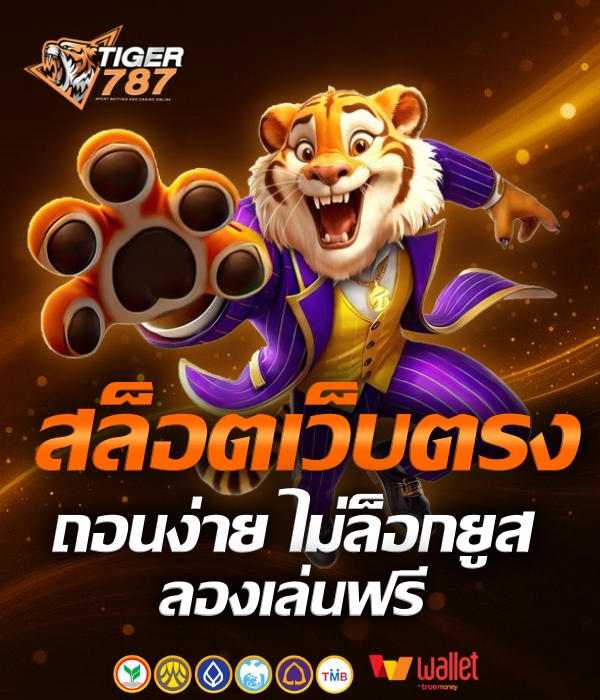 TIGER787